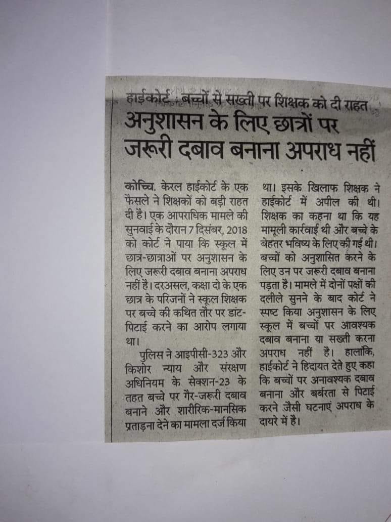 हाईकोर्ट द्वारा दिया गया फैसला स्वागत योग्य है