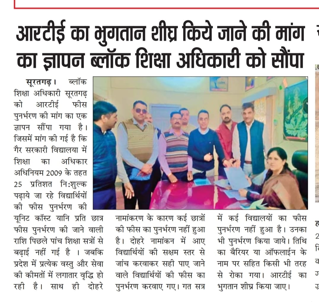 आटीई भुगतान शीघ्र किए जाने की मांग का ज्ञापन ब्लॉक शिक्षा अधिकारी को सौंपा 