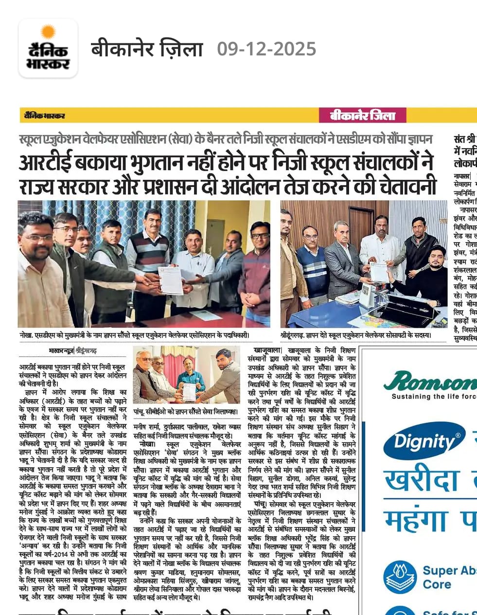 आटीई बकाया भुगतान नहीं होने पर निजी स्कूल संचालकों ने दी आंदोलन तेज करने की चेतावनी