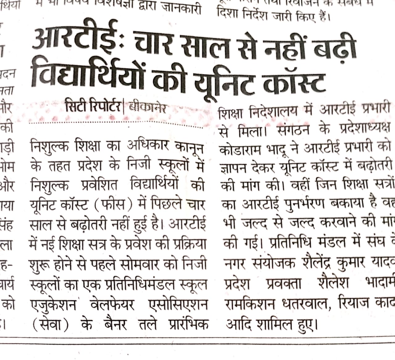 आटीई : चार साल से नहीं बढ़ी विद्यार्थियों की यूनिट कॉस्ट