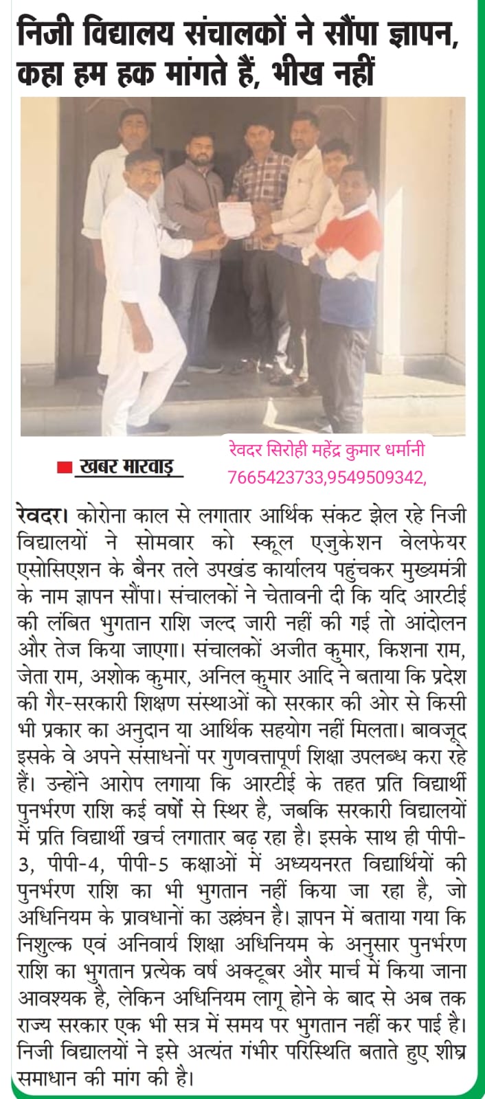 निजी स्कूल संचालकों ने सौंपा ज्ञापन, कहा हम भीख नहीं हक मांगते हैं।