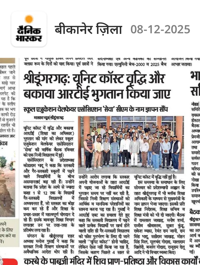 श्री डूंगरगढ़: यूनिट कॉस्ट बढ़ाने एवं बकाया आटीई भुगतान किया जाए